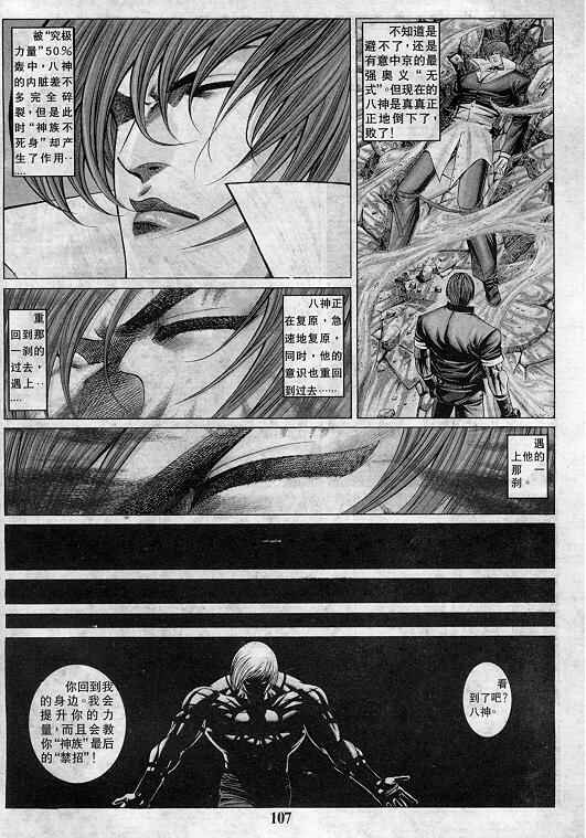 《拳皇97》漫画最新章节第5卷免费下拉式在线观看章节第【108】张图片