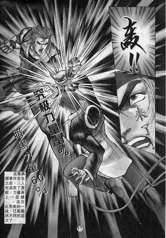 《拳皇97》漫画最新章节第9卷免费下拉式在线观看章节第【18】张图片