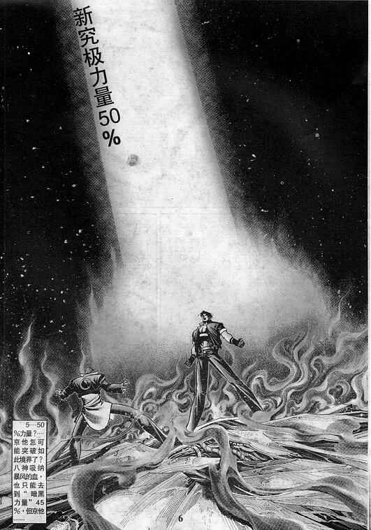 《拳皇97》漫画最新章节第2卷免费下拉式在线观看章节第【7】张图片