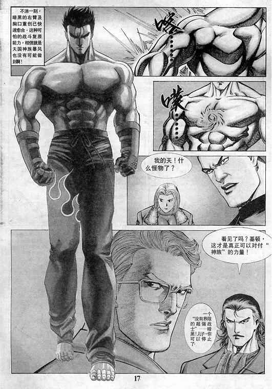 《拳皇97》漫画最新章节第3卷免费下拉式在线观看章节第【18】张图片