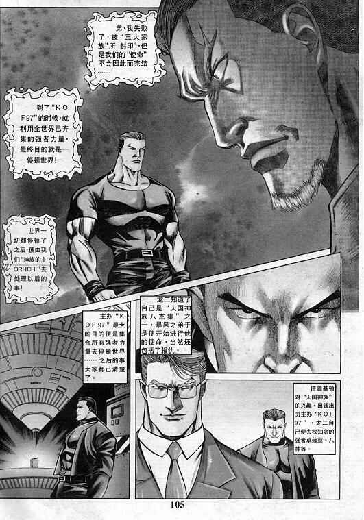 《拳皇97》漫画最新章节第9卷免费下拉式在线观看章节第【106】张图片