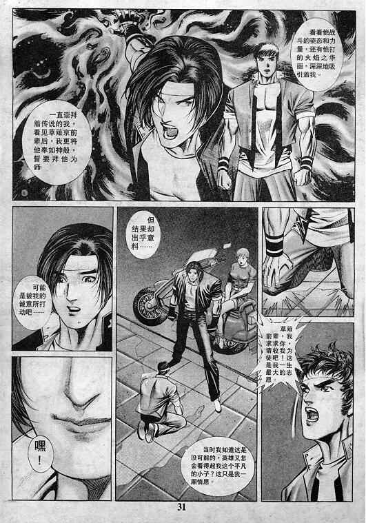 《拳皇97》漫画最新章节第2卷免费下拉式在线观看章节第【32】张图片