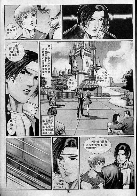 《拳皇97》漫画最新章节第4卷免费下拉式在线观看章节第【81】张图片