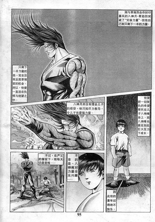 《拳皇97》漫画最新章节第12卷免费下拉式在线观看章节第【96】张图片