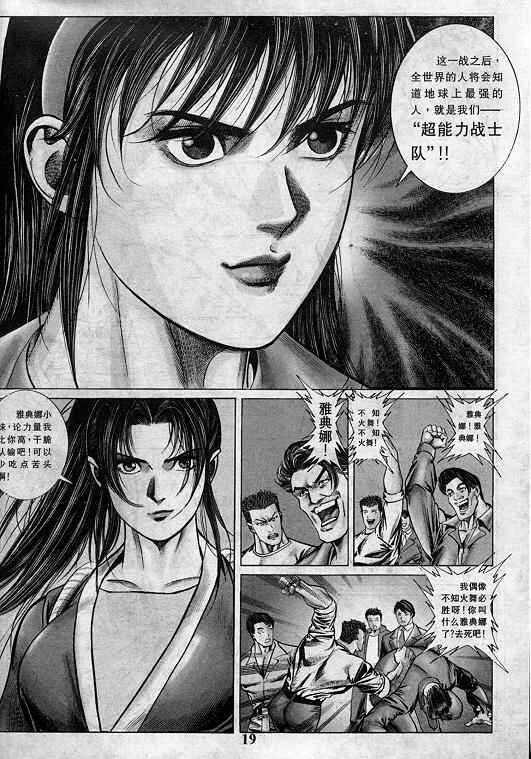 《拳皇97》漫画最新章节第8卷免费下拉式在线观看章节第【20】张图片