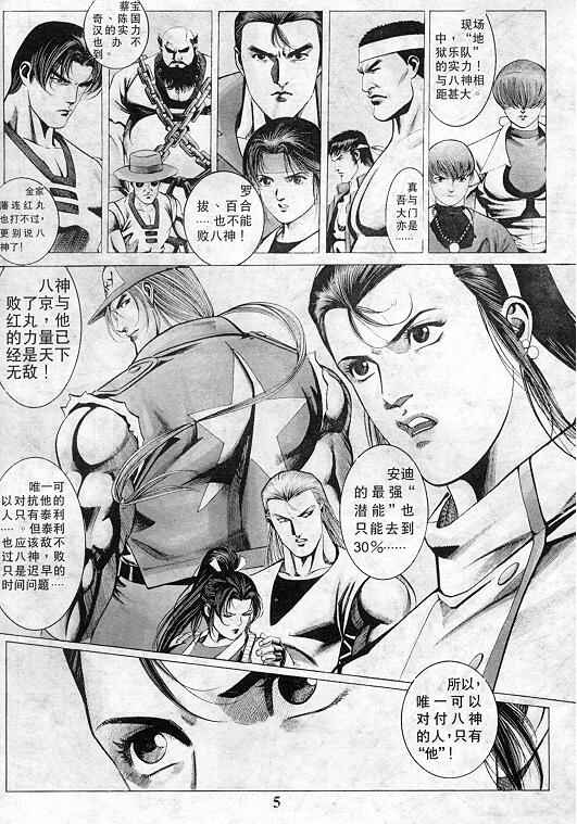 《拳皇97》漫画最新章节第9卷免费下拉式在线观看章节第【6】张图片