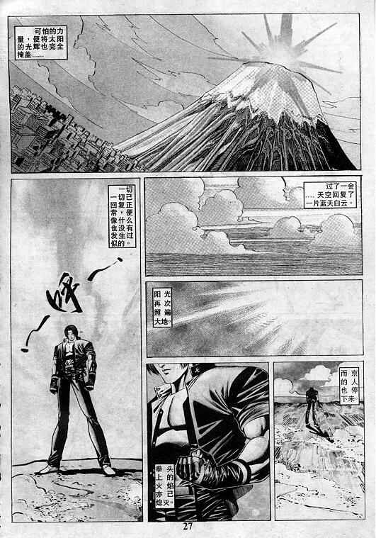 《拳皇97》漫画最新章节第4卷免费下拉式在线观看章节第【27】张图片