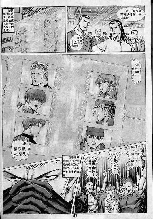 《拳皇97》漫画最新章节第4卷免费下拉式在线观看章节第【43】张图片