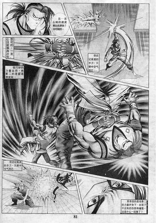《拳皇97》漫画最新章节第2卷免费下拉式在线观看章节第【82】张图片