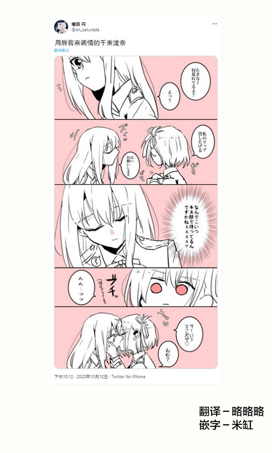 《樱田円的莉可丽丝短篇》漫画最新章节第6话免费下拉式在线观看章节第【1】张图片