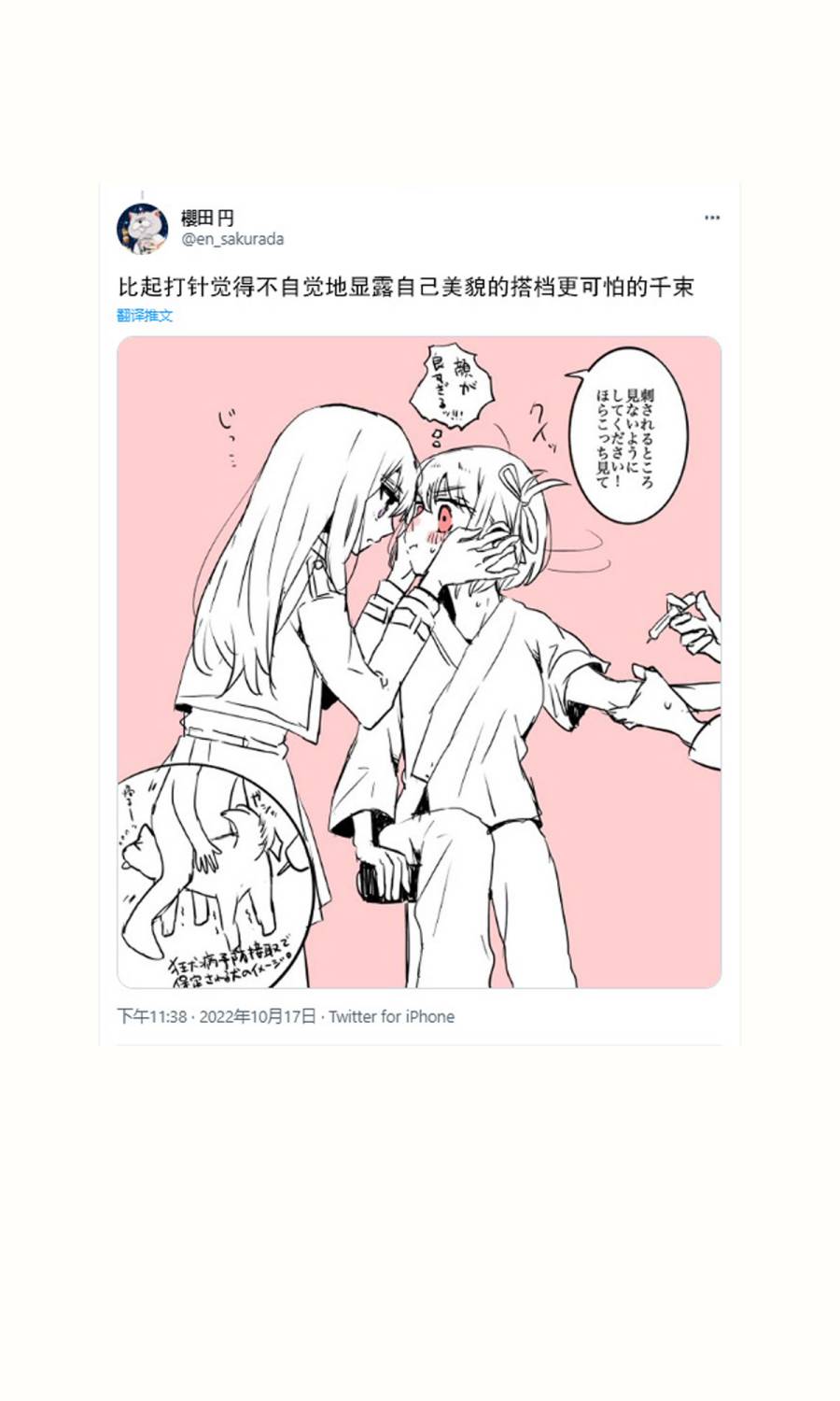《樱田円的莉可丽丝短篇》漫画最新章节第6话免费下拉式在线观看章节第【4】张图片