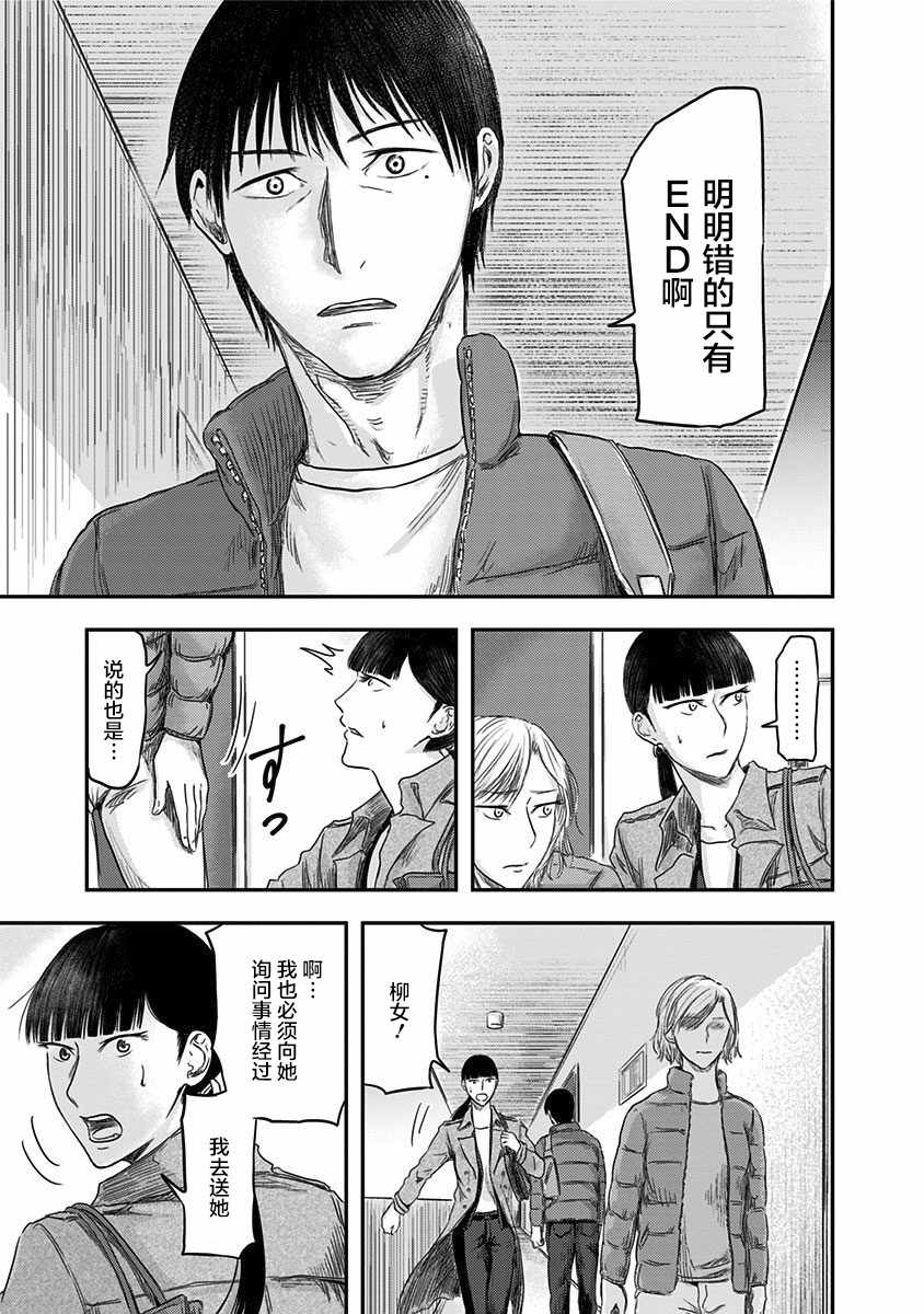 《ROUTE END》漫画最新章节第19话免费下拉式在线观看章节第【29】张图片