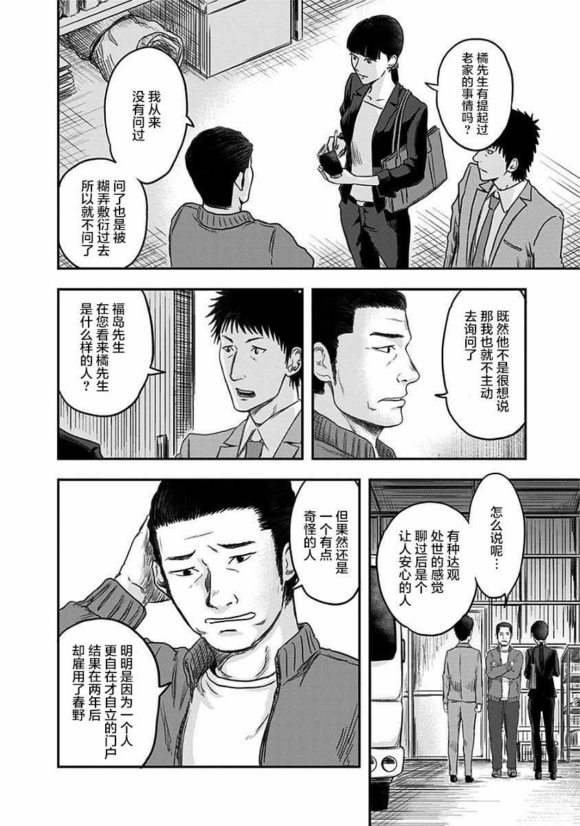 《ROUTE END》漫画最新章节第9话免费下拉式在线观看章节第【24】张图片