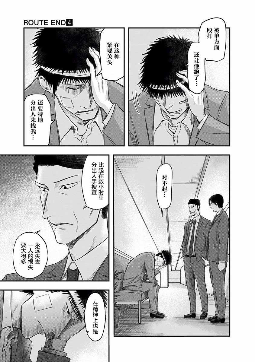 《ROUTE END》漫画最新章节第24话免费下拉式在线观看章节第【7】张图片