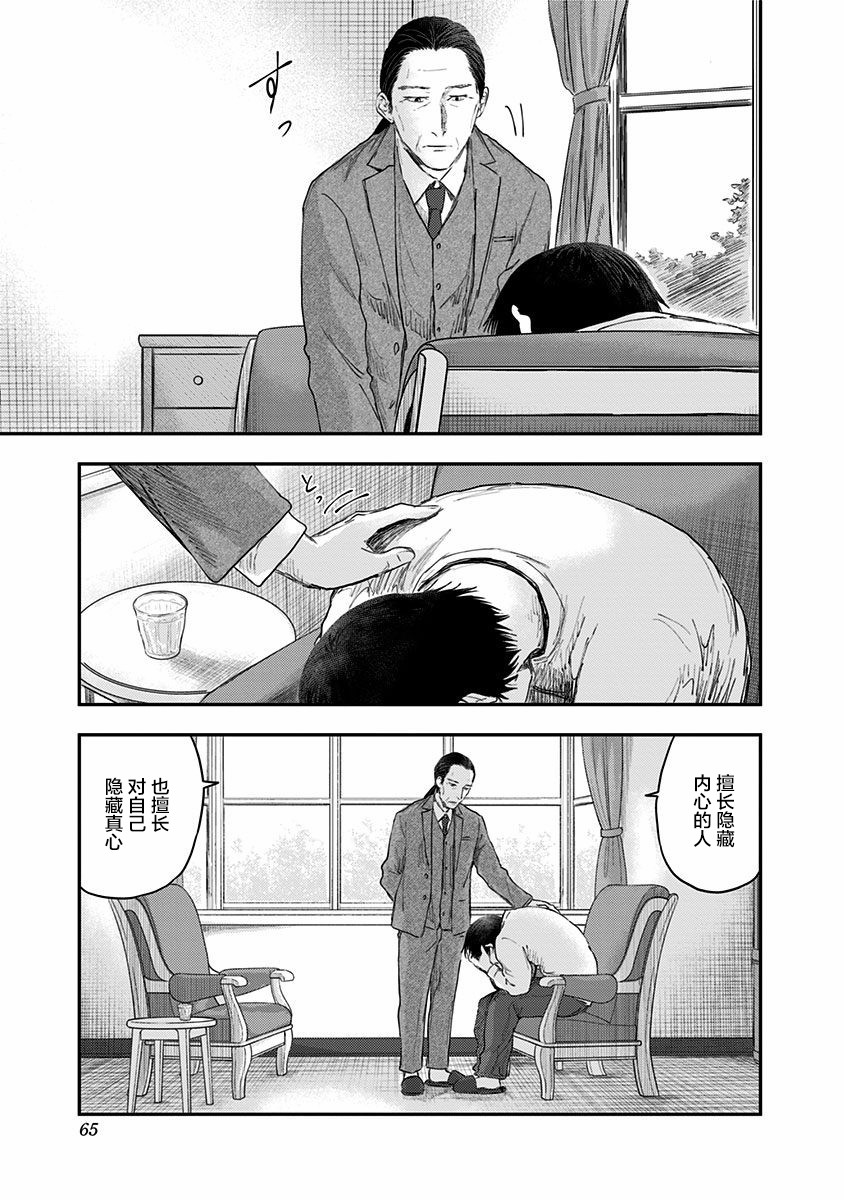 《ROUTE END》漫画最新章节第51话 春野太慈免费下拉式在线观看章节第【13】张图片