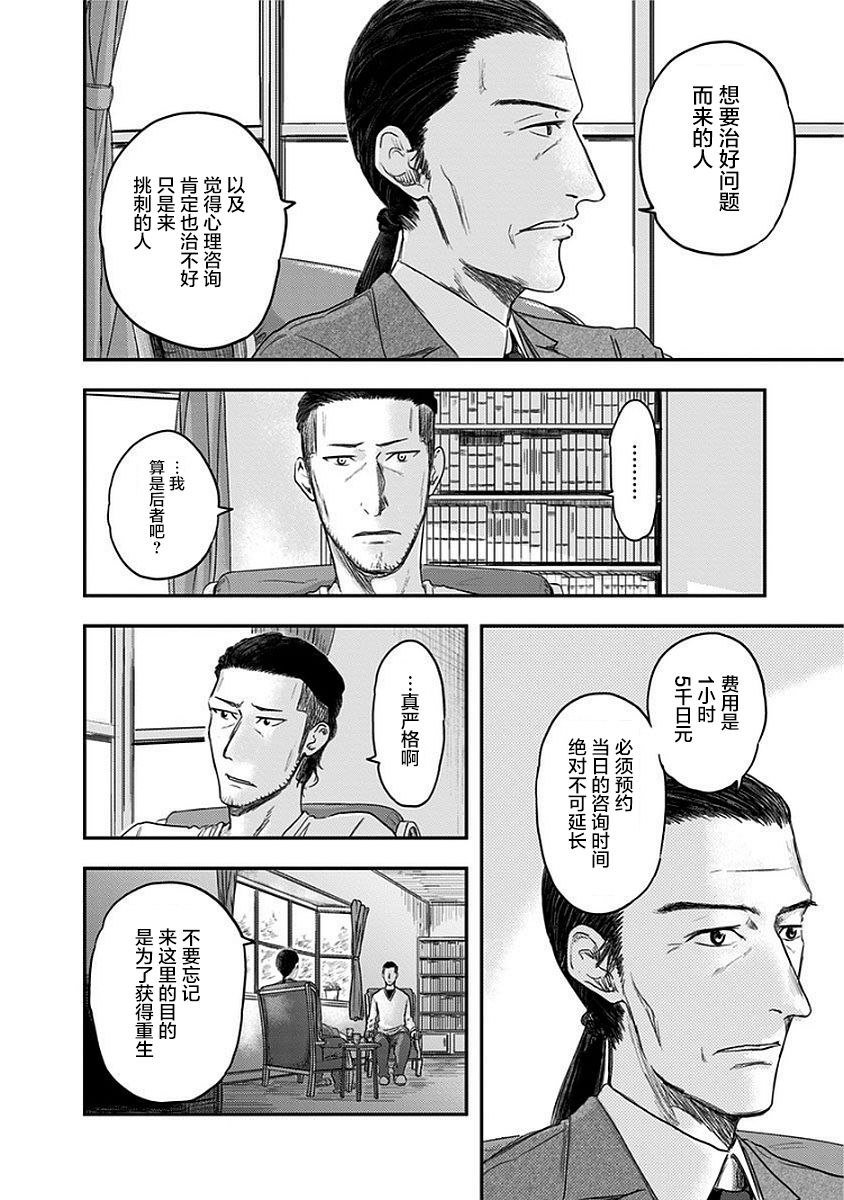 《ROUTE END》漫画最新章节第11话免费下拉式在线观看章节第【4】张图片