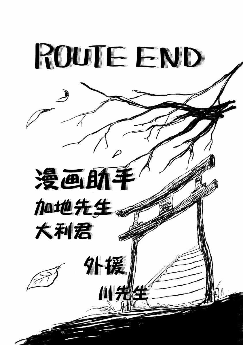 《ROUTE END》漫画最新章节第6话免费下拉式在线观看章节第【24】张图片