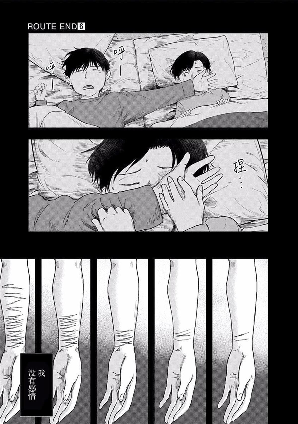 《ROUTE END》漫画最新章节第40话 骗子免费下拉式在线观看章节第【9】张图片