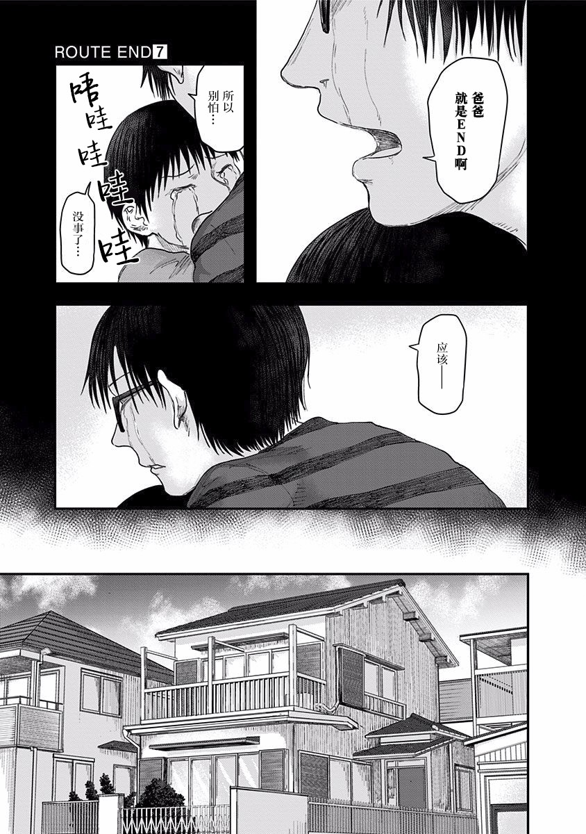 《ROUTE END》漫画最新章节第45话免费下拉式在线观看章节第【5】张图片