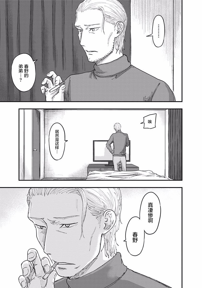 《ROUTE END》漫画最新章节第38话 连带免费下拉式在线观看章节第【17】张图片