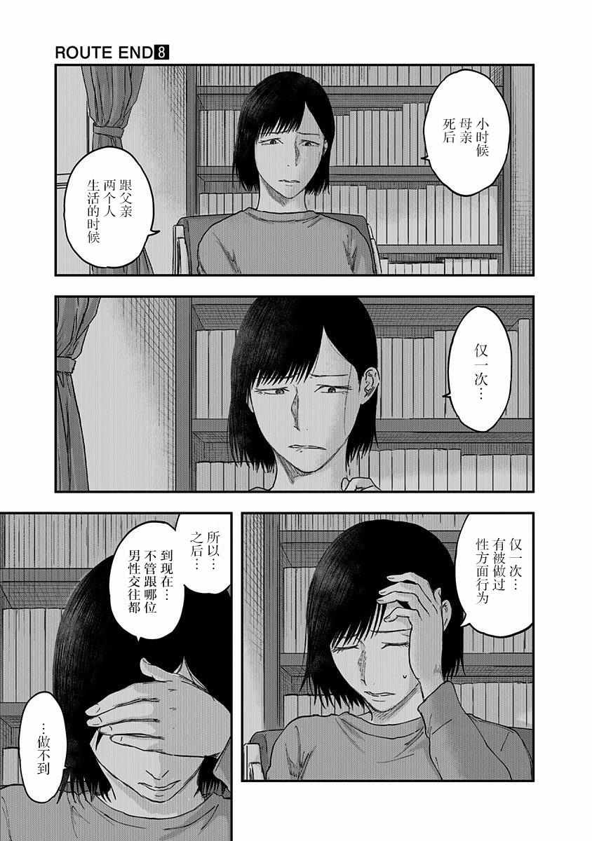 《ROUTE END》漫画最新章节第53话免费下拉式在线观看章节第【15】张图片