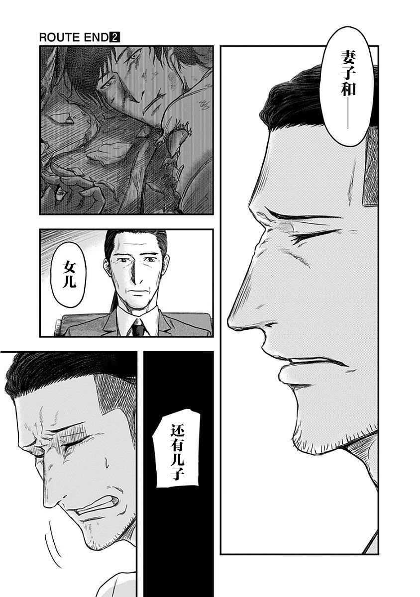 《ROUTE END》漫画最新章节第11话免费下拉式在线观看章节第【11】张图片