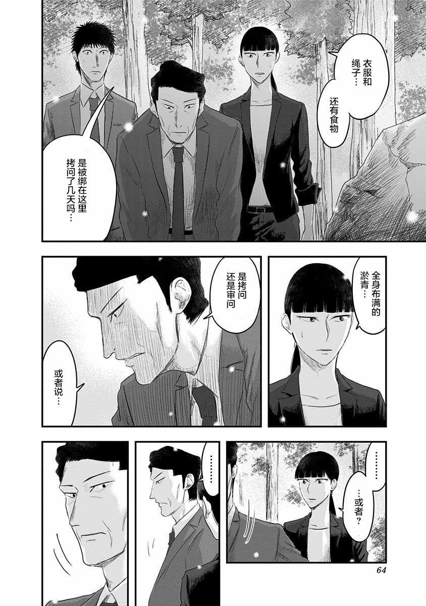 《ROUTE END》漫画最新章节第23话免费下拉式在线观看章节第【9】张图片