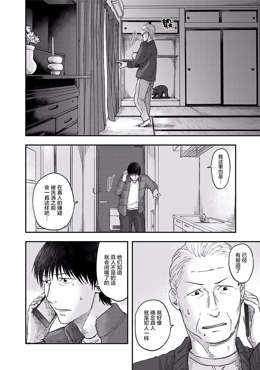 《ROUTE END》漫画最新章节第38话 连带免费下拉式在线观看章节第【4】张图片