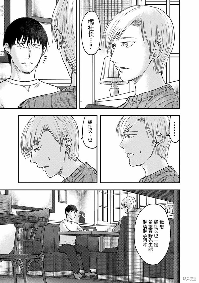 《ROUTE END》漫画最新章节第54话免费下拉式在线观看章节第【39】张图片