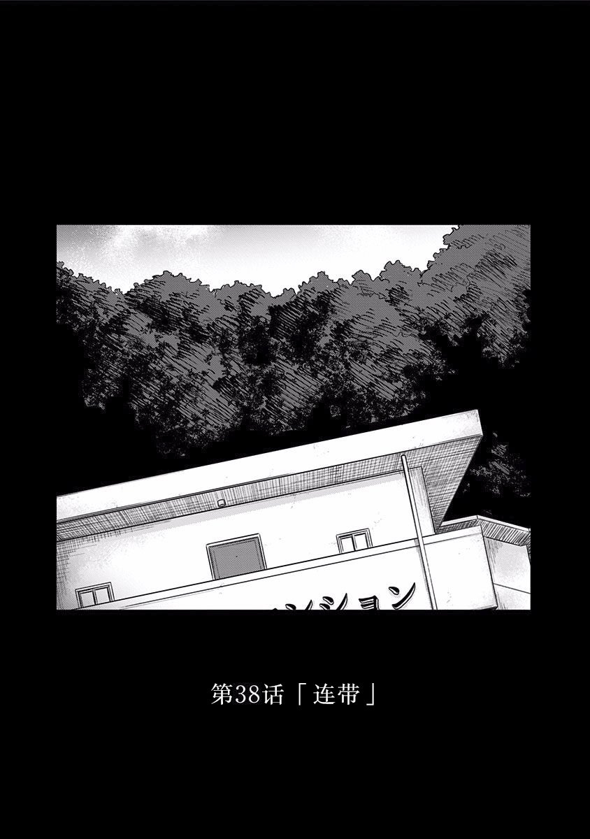 《ROUTE END》漫画最新章节第38话 连带免费下拉式在线观看章节第【1】张图片