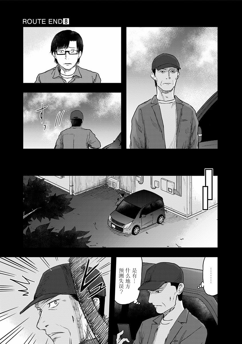 《ROUTE END》漫画最新章节第49话免费下拉式在线观看章节第【23】张图片