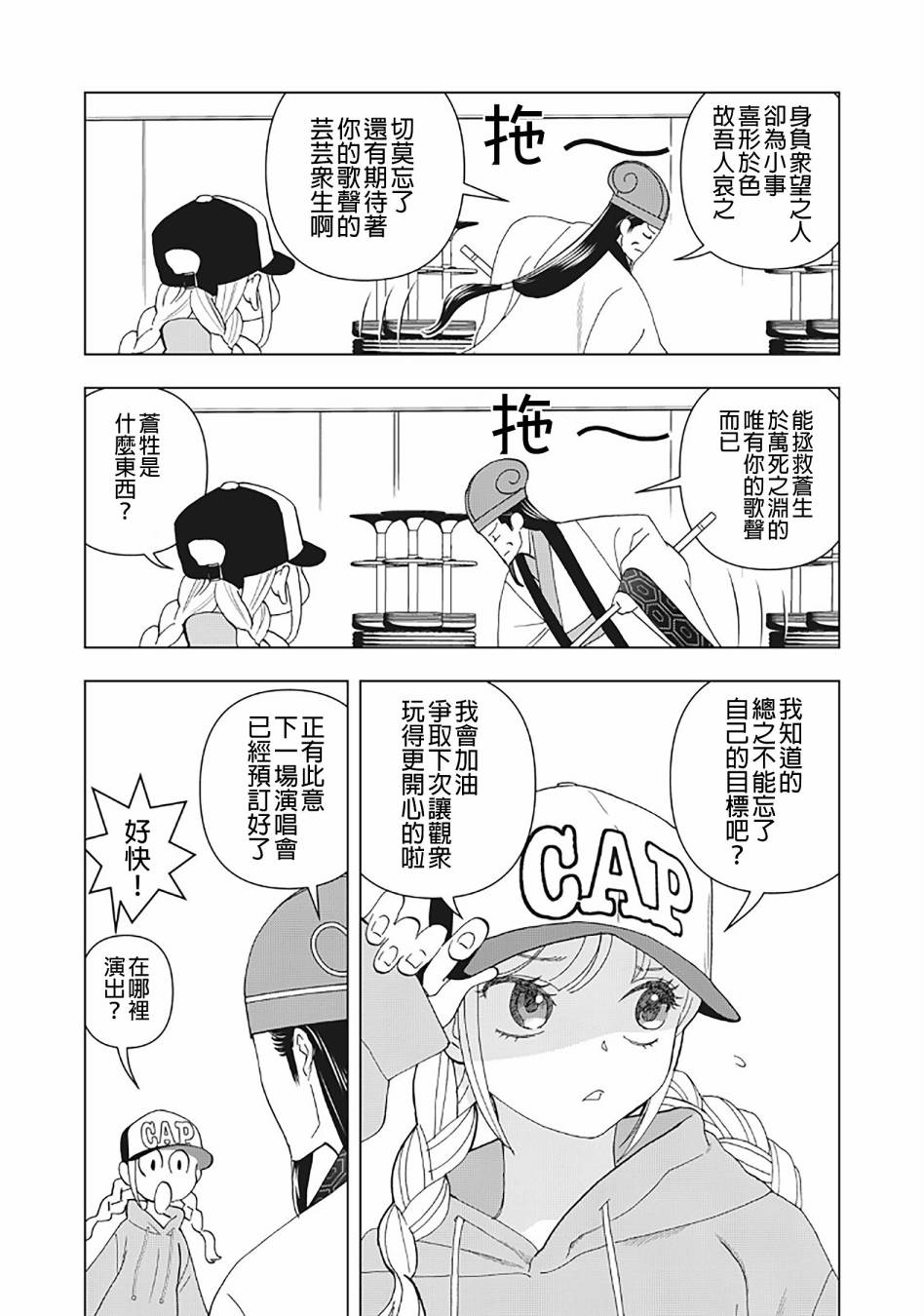 《ROUTE END》漫画最新章节第44话免费下拉式在线观看章节第【2】张图片