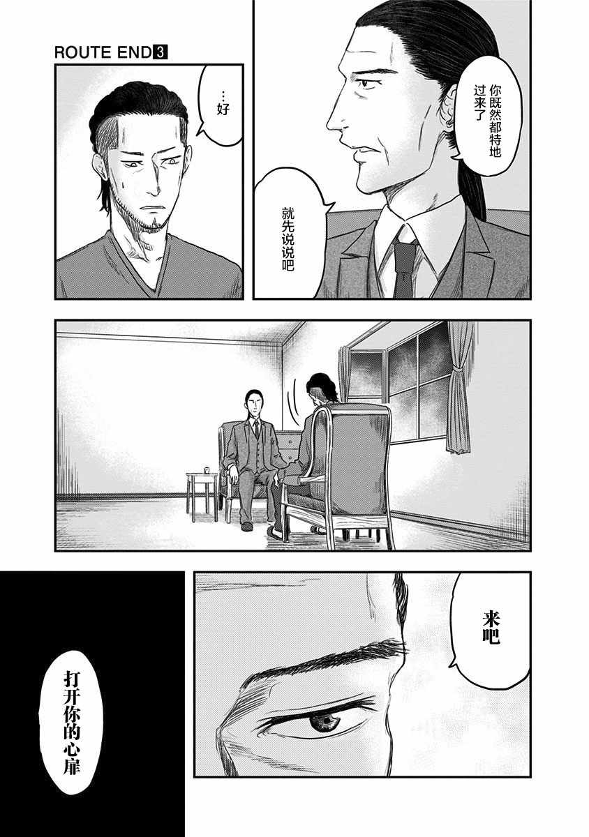 《ROUTE END》漫画最新章节第16话免费下拉式在线观看章节第【3】张图片