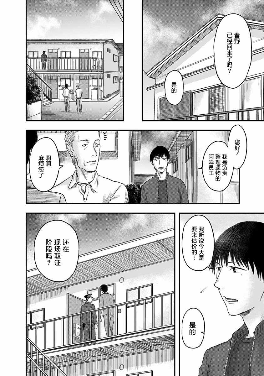 《ROUTE END》漫画最新章节第15话免费下拉式在线观看章节第【12】张图片