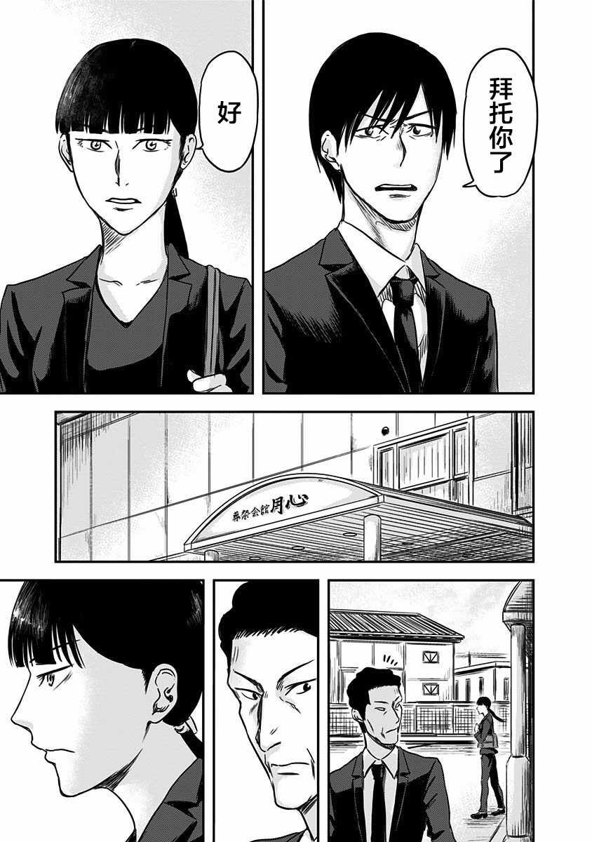 《ROUTE END》漫画最新章节第3话免费下拉式在线观看章节第【13】张图片