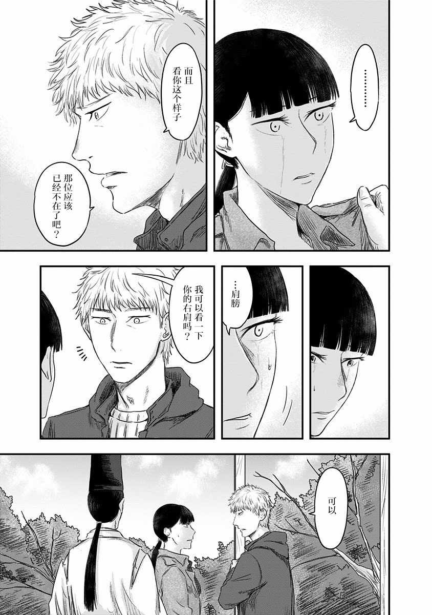 《ROUTE END》漫画最新章节第21话免费下拉式在线观看章节第【9】张图片