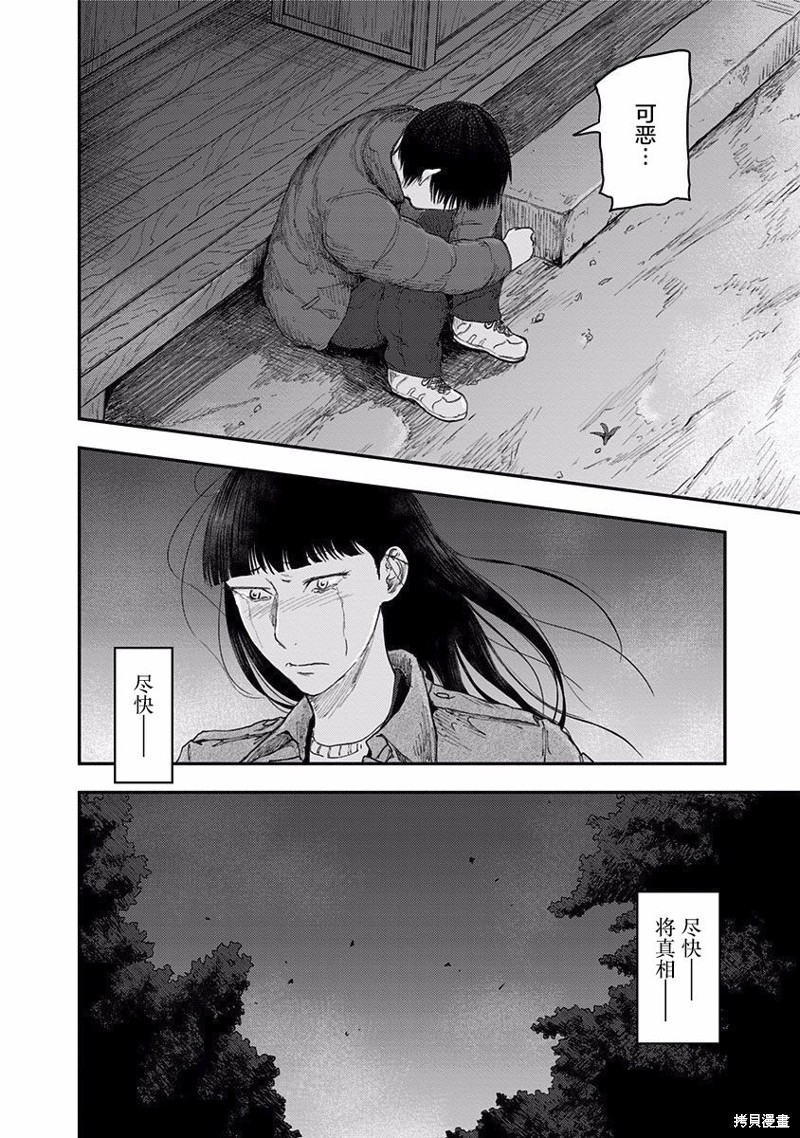 《ROUTE END》漫画最新章节第43话免费下拉式在线观看章节第【33】张图片