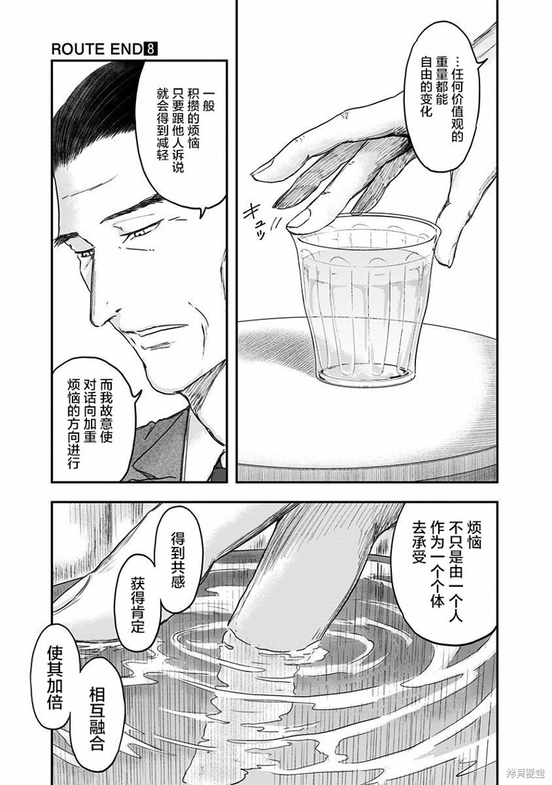 《ROUTE END》漫画最新章节第54话免费下拉式在线观看章节第【17】张图片