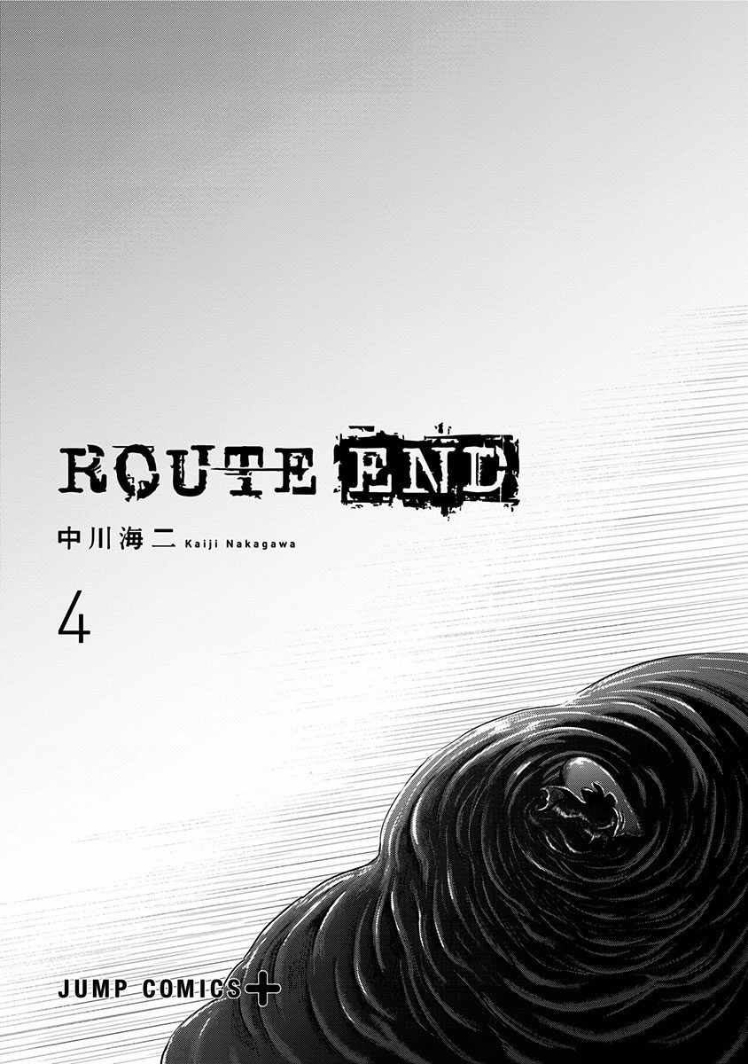 《ROUTE END》漫画最新章节第21话免费下拉式在线观看章节第【3】张图片