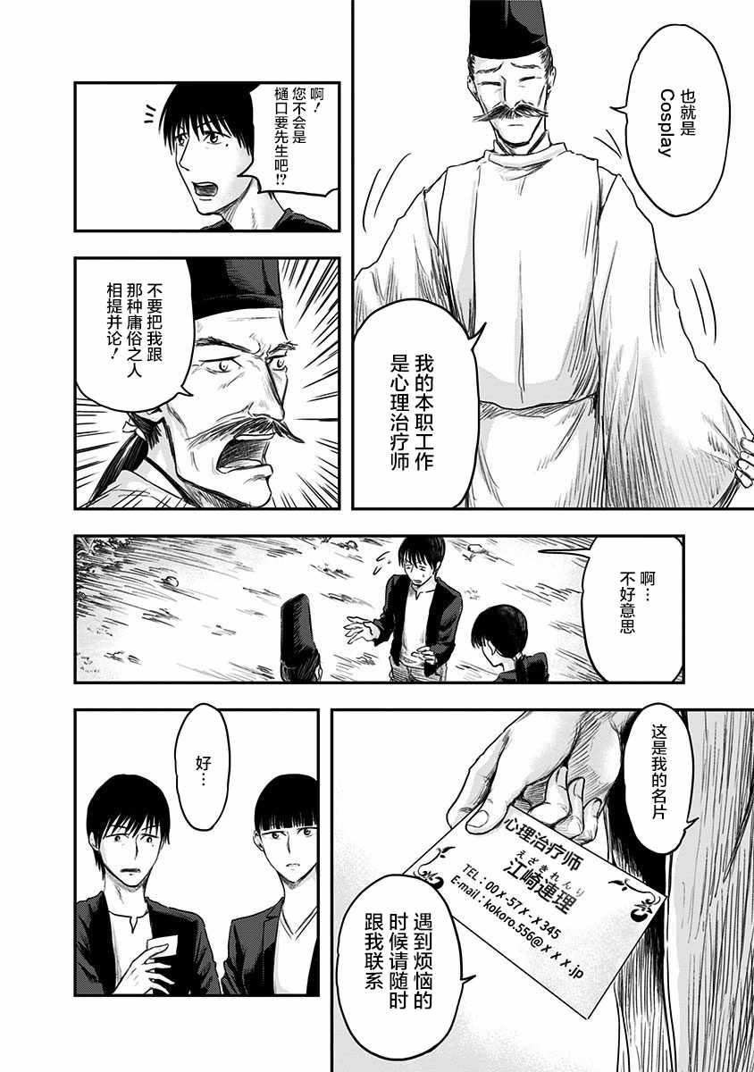 《ROUTE END》漫画最新章节第6话免费下拉式在线观看章节第【4】张图片