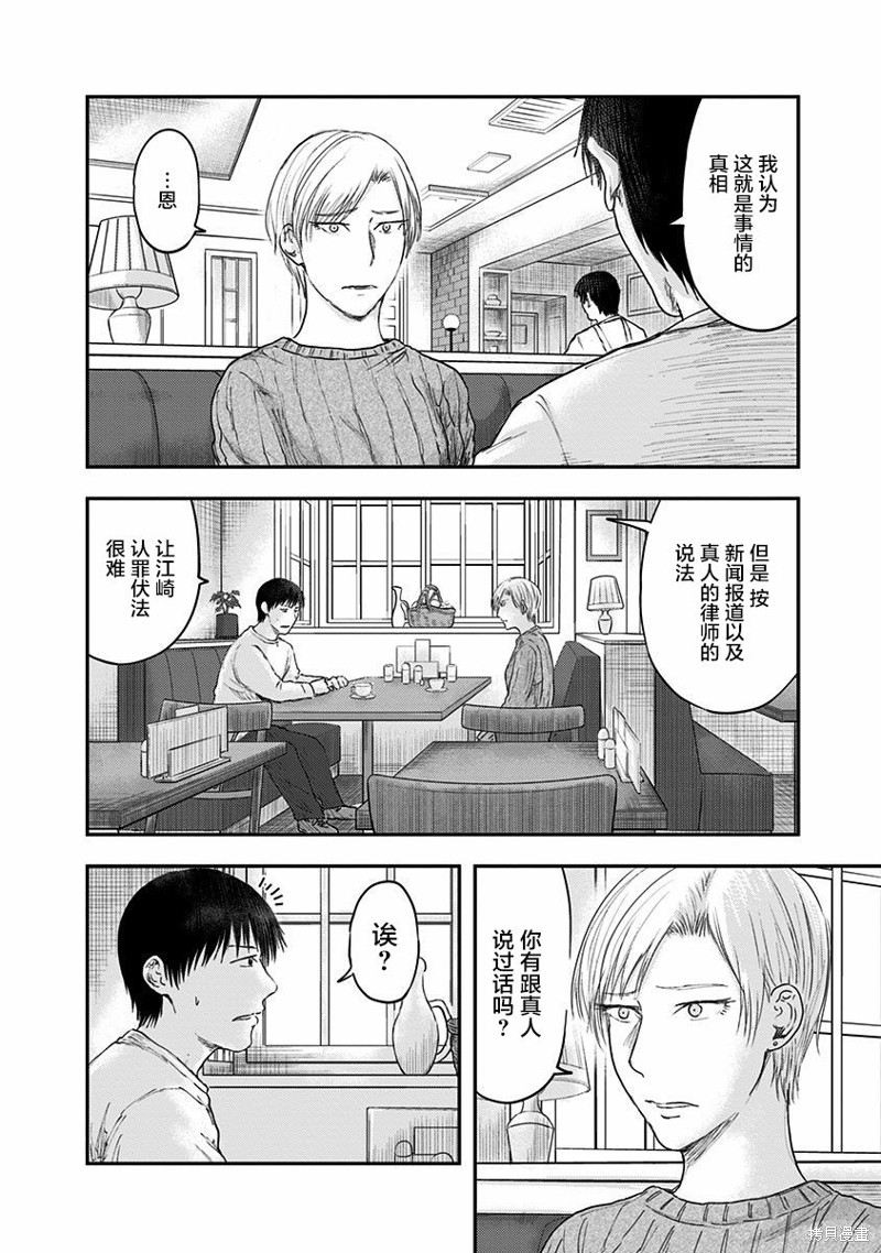 《ROUTE END》漫画最新章节第54话免费下拉式在线观看章节第【26】张图片