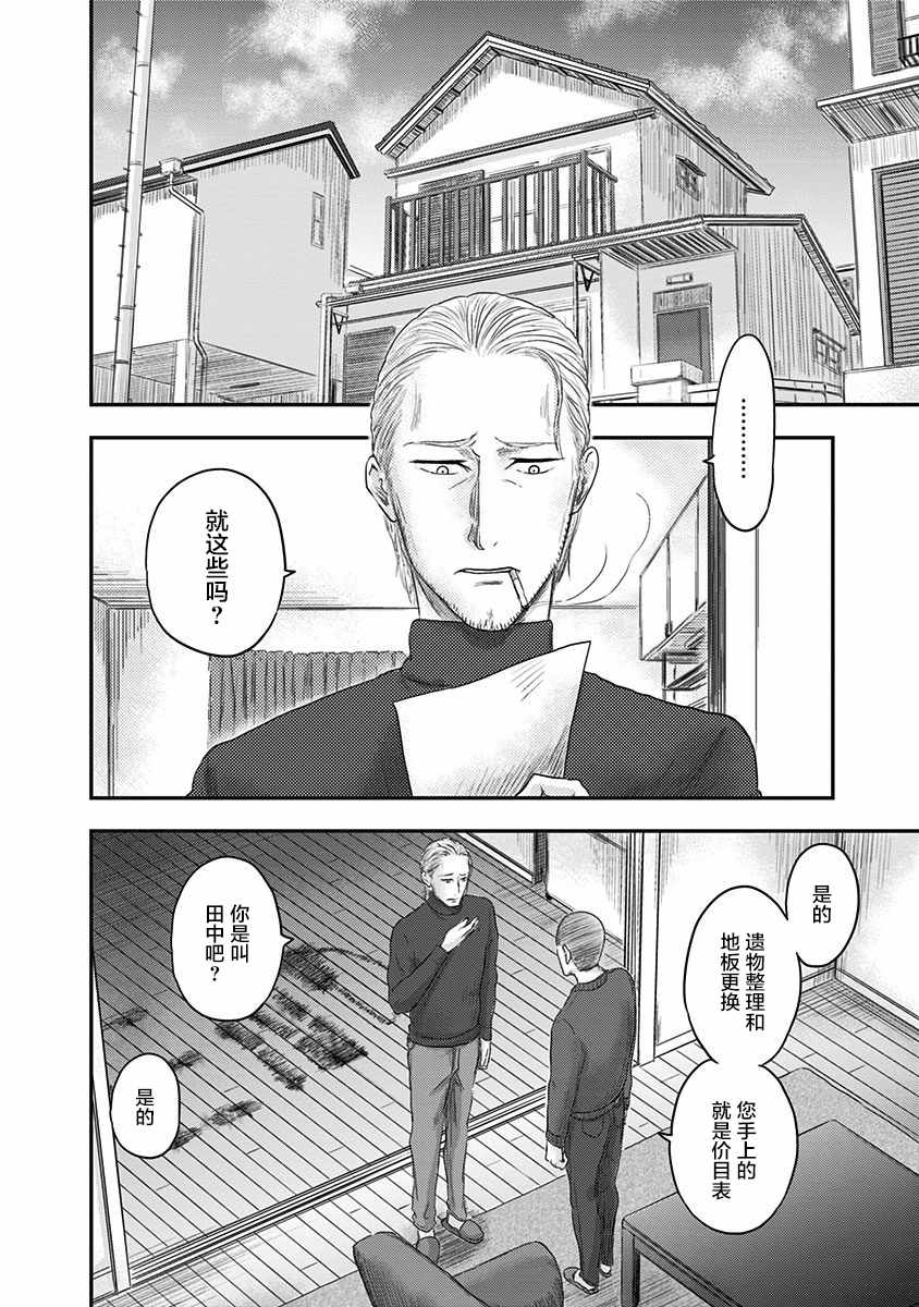 《ROUTE END》漫画最新章节第15话免费下拉式在线观看章节第【10】张图片