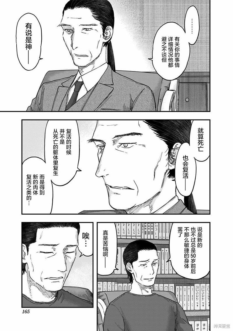 《ROUTE END》漫画最新章节第54话免费下拉式在线观看章节第【5】张图片