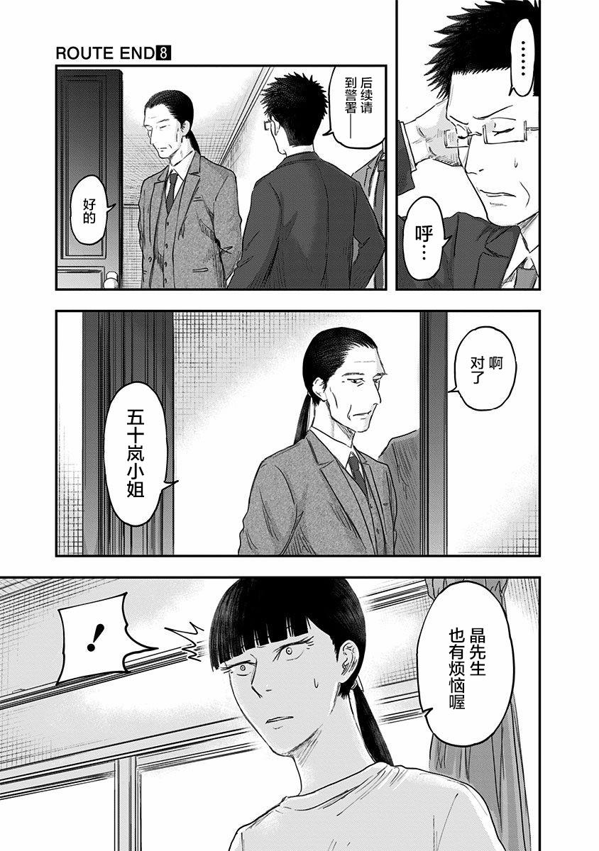 《ROUTE END》漫画最新章节第53话免费下拉式在线观看章节第【23】张图片