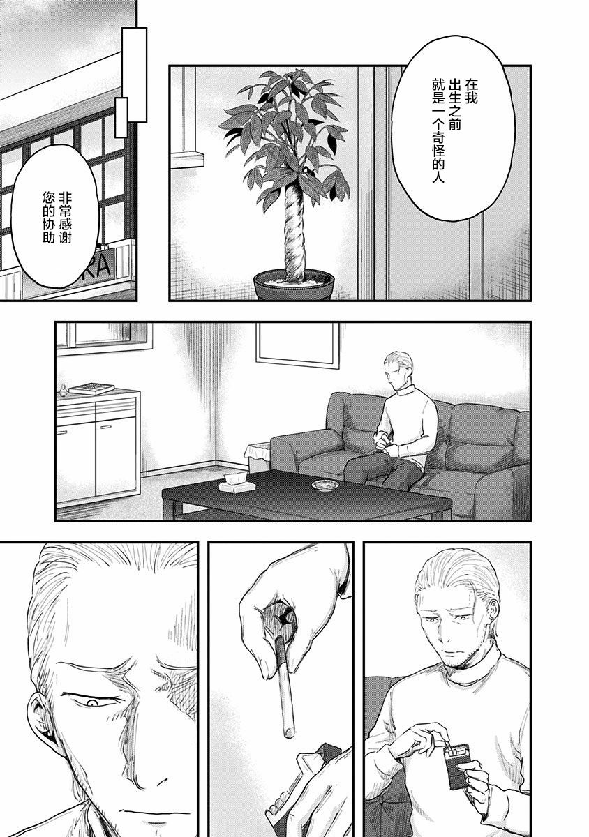 《ROUTE END》漫画最新章节第48话 爱憎之人（2）免费下拉式在线观看章节第【7】张图片