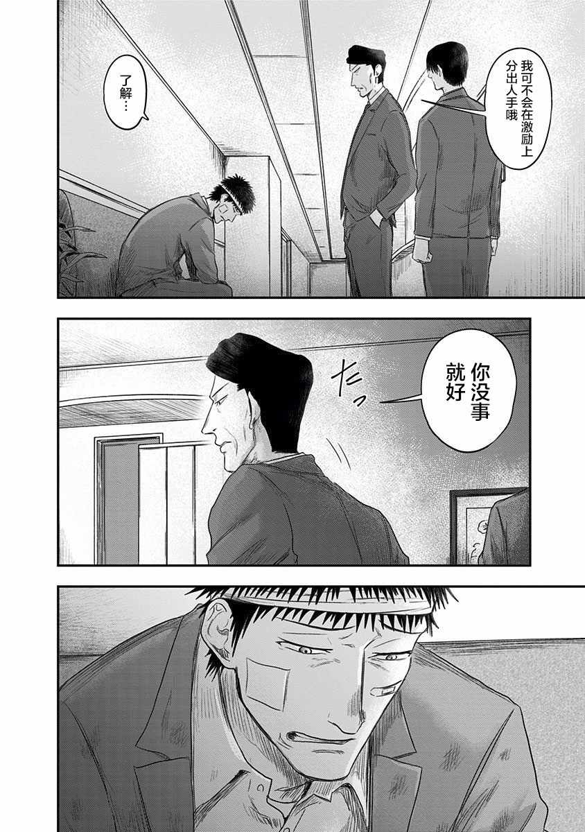 《ROUTE END》漫画最新章节第24话免费下拉式在线观看章节第【8】张图片