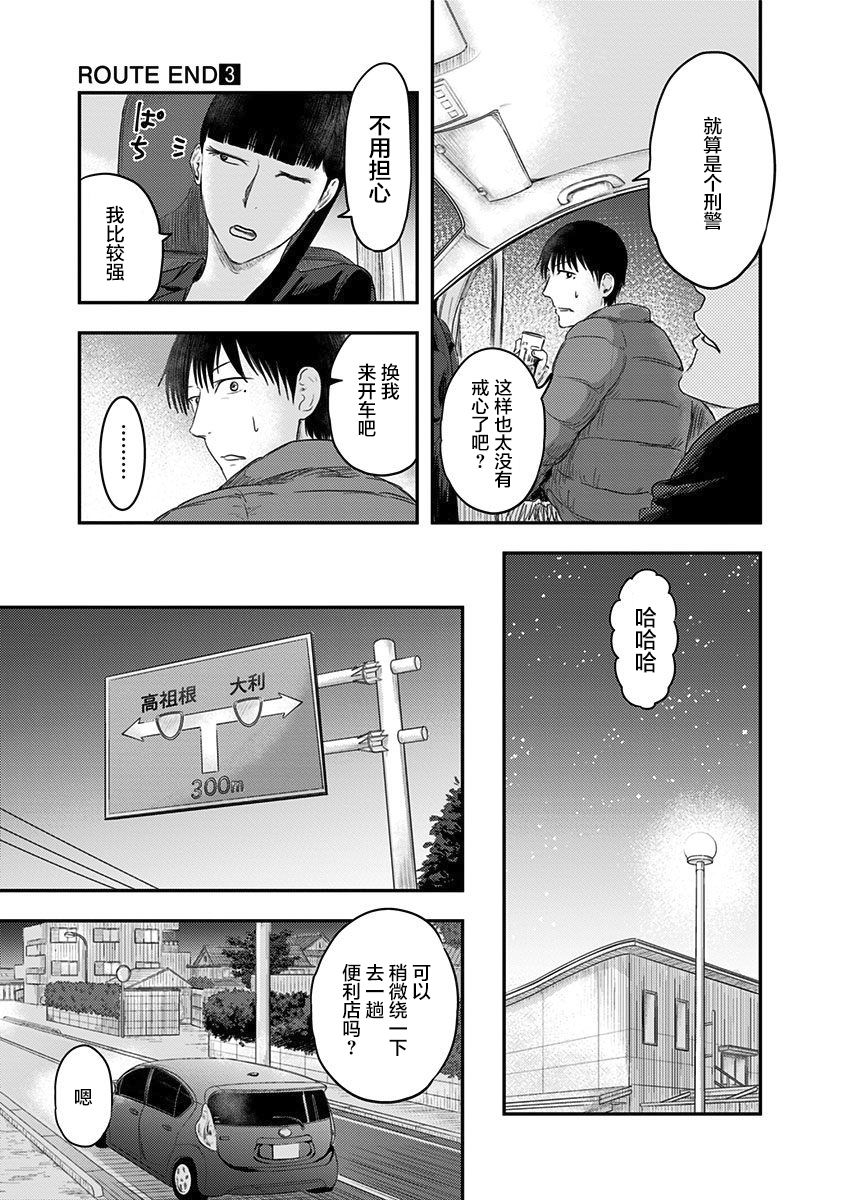 《ROUTE END》漫画最新章节第14话免费下拉式在线观看章节第【33】张图片