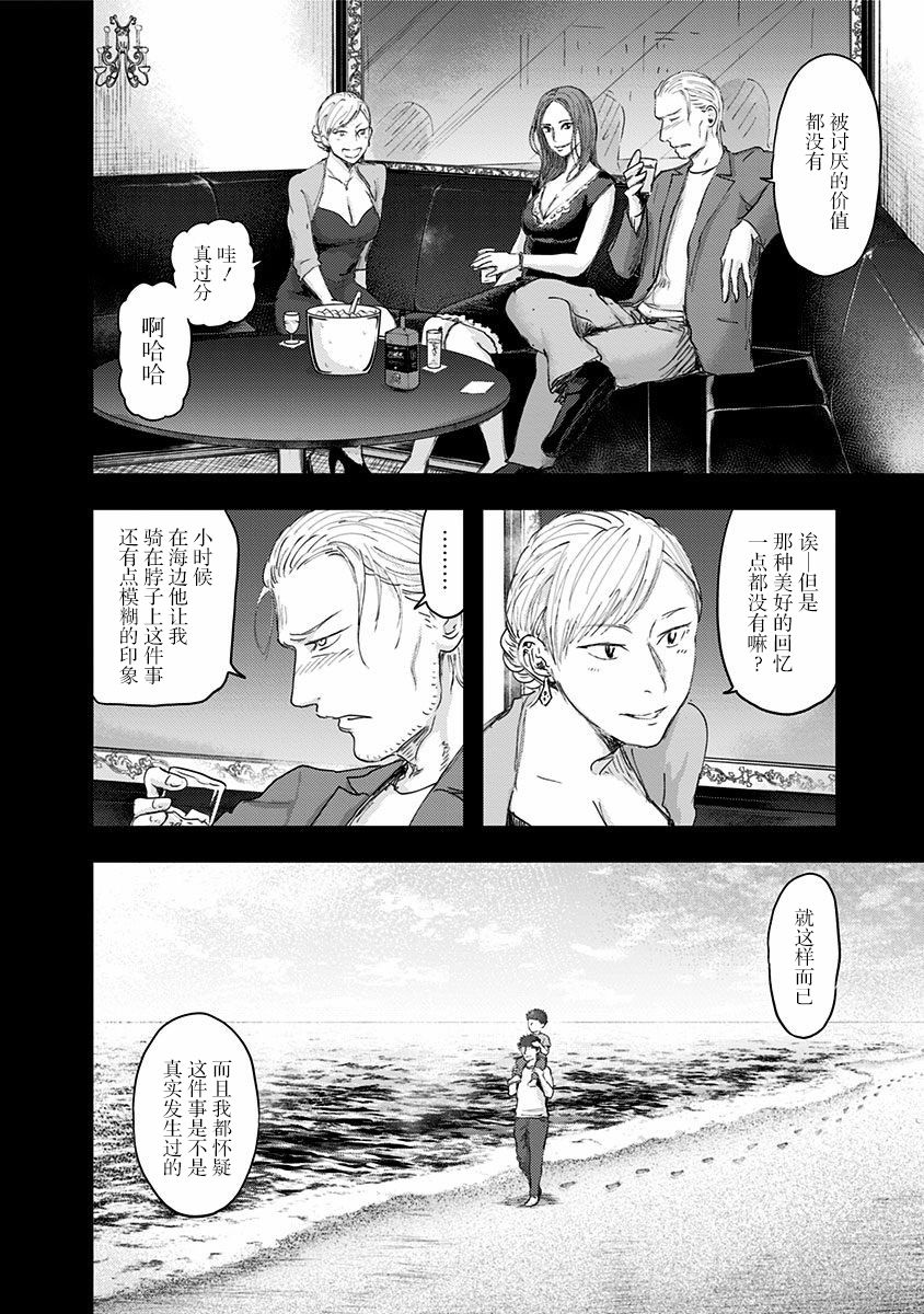 《ROUTE END》漫画最新章节第48话 爱憎之人（2）免费下拉式在线观看章节第【16】张图片