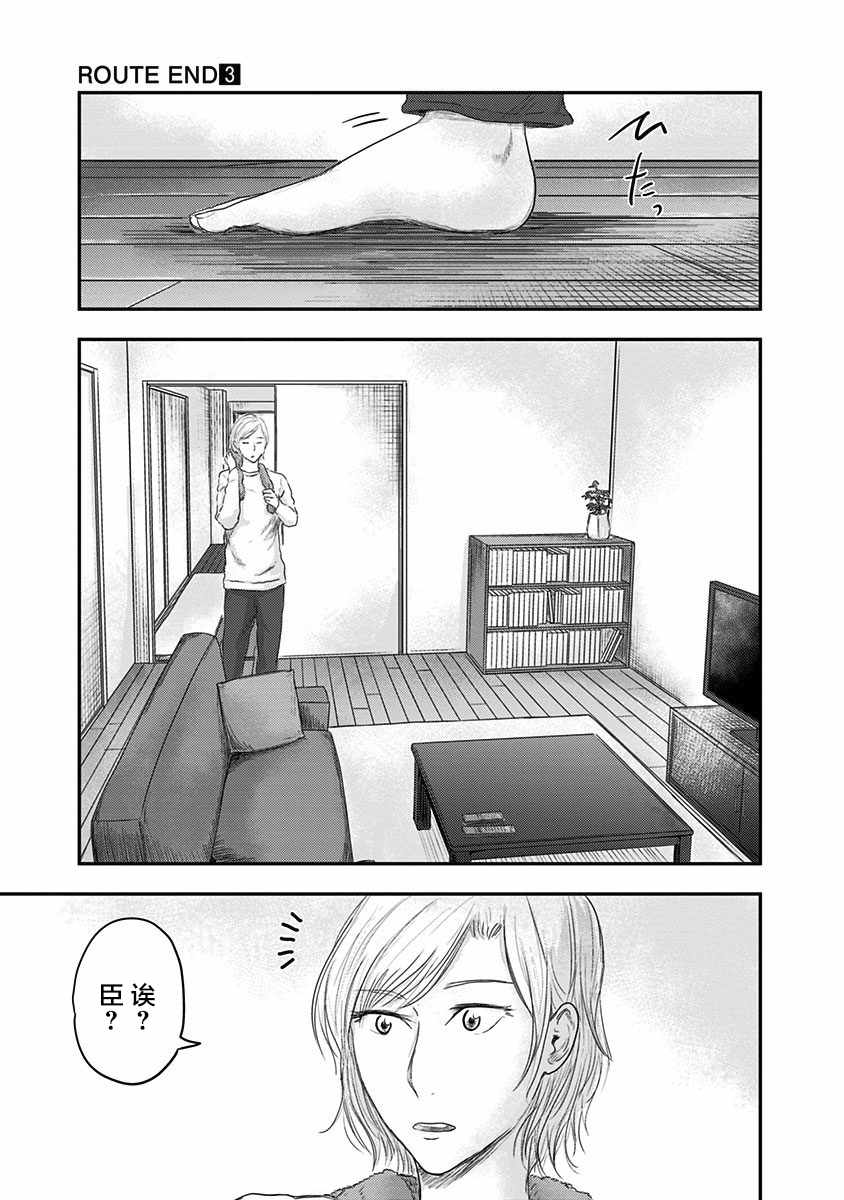 《ROUTE END》漫画最新章节第15话免费下拉式在线观看章节第【23】张图片