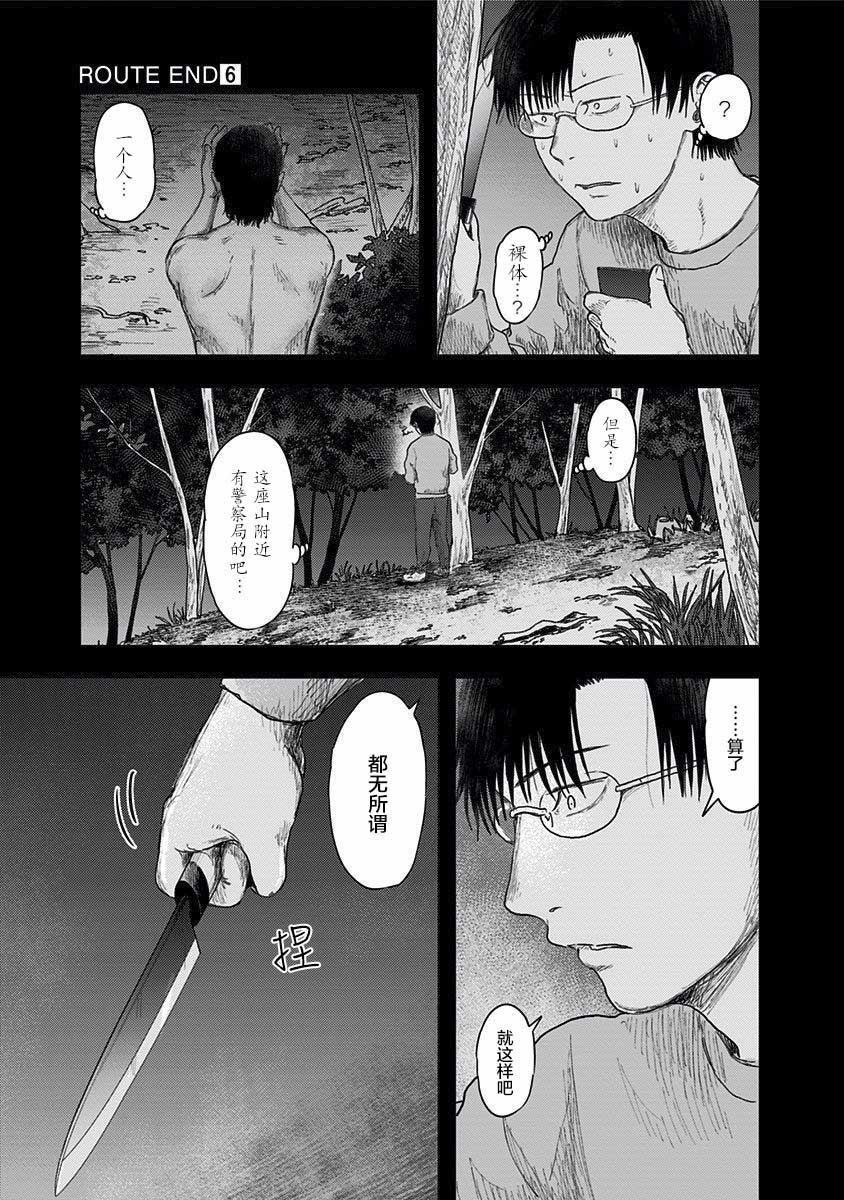 《ROUTE END》漫画最新章节第41话 我爱你免费下拉式在线观看章节第【15】张图片